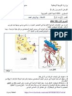 الفرض المحروس3 سنة 2017