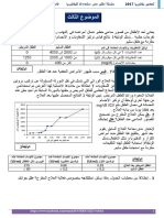 الموضوع3 استعد لبكالوريا 2017