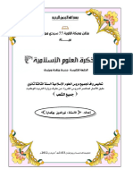 تربية اسلامية PDF