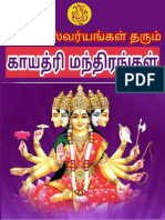 Gayathri Manthirangal (Tamil Edition) PDF