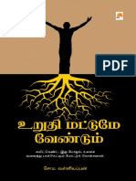 Urudhi Mattume Vendum (Tamil)