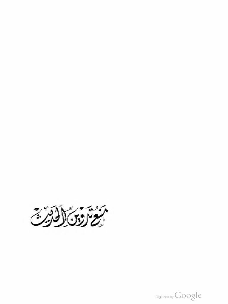 منع تدوین الحدیث