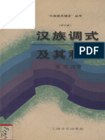 汉族调式及其和声 12362975 PDF