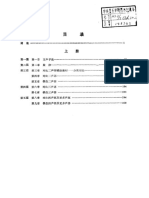 段平泰 - 复调音乐 上册 - 人民音乐出版社 PDF