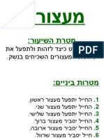 מעצורים