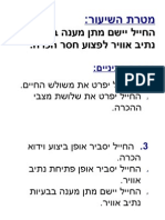 פתיחת נתיב אוויר