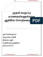 1ST STD SIGHT WORDS Tamilagaasiriyar