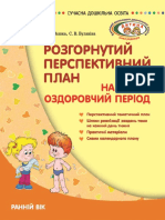 Rozgornytiyi Perspektivniyi Plan Na Ltnyi Ozdorovchiyi Perod Rannyi VK PDF
