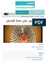 أضرار التدخين على صحة الإنسان - موضوع PDF