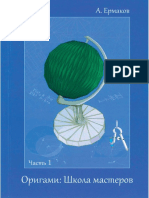 372722899-Orikami-School-of-Masters-Andre-Ermakov-pdf.pdf