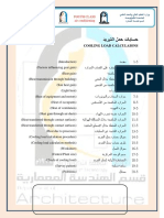 حسابات حمل التبريد.pdf