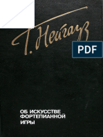 Нейгауз Г.Г. Об искусстве фортепианной игры. Записки педагога. (1987)