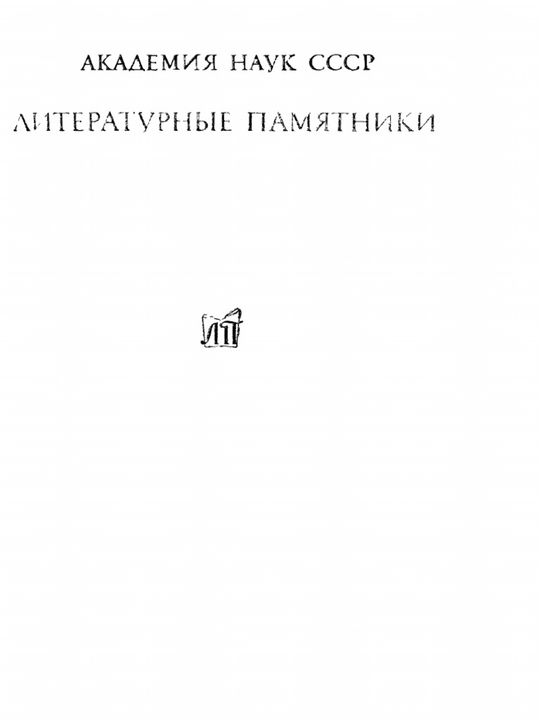 1zhirmunskiy V M Red Legenda O Doktore Fauste PDF | PDF