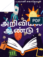 அறிவியல் 3 PDF