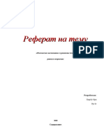 Реферат: Формы организации физического воспитания в дошкольных учреждениях