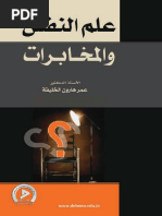 مكتبة نور علم النفس والمخابرات 2 PDF | PDF