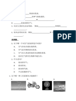 科学 2年级 空气