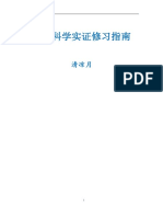 思维科学实证指南 PDF