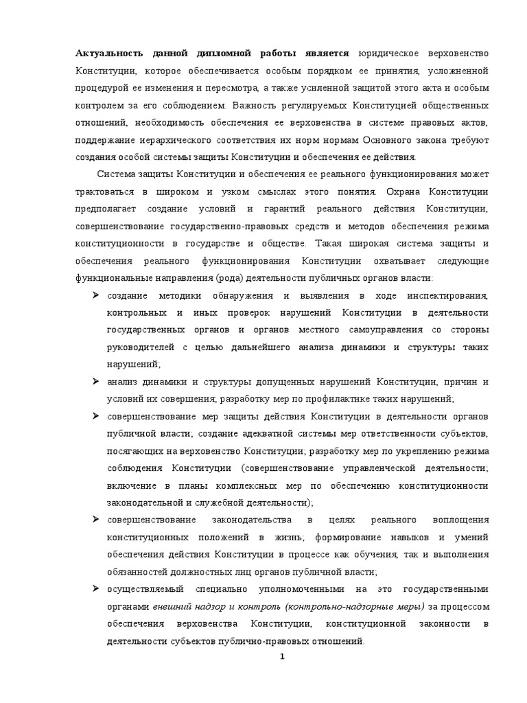 Реферат: Конституционное право России