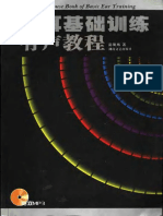 练耳基础训练有声教程 Ear Training