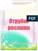 Отруйні рослини