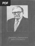 Лукьянова Н.В. - Д. Д. Шостакович - 1980