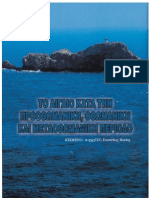 ΤΟ ΑΙΓΑΙΟ ΚΑΤΑ ΤΗΝ ΠΡΟΟΘΩΜΑΝΙΚΗ ΟΘΩΜΑΝΙΚΗ ΚΑΙ ΜΕΤΑΟΘΩΜΑΝΙΚΗ ΠΕΡΙΟΔΟ