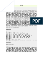 周易禪解 iching PDF