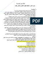 القرار 17-1983 يتعلق بامانة مدير المؤسسة PDF