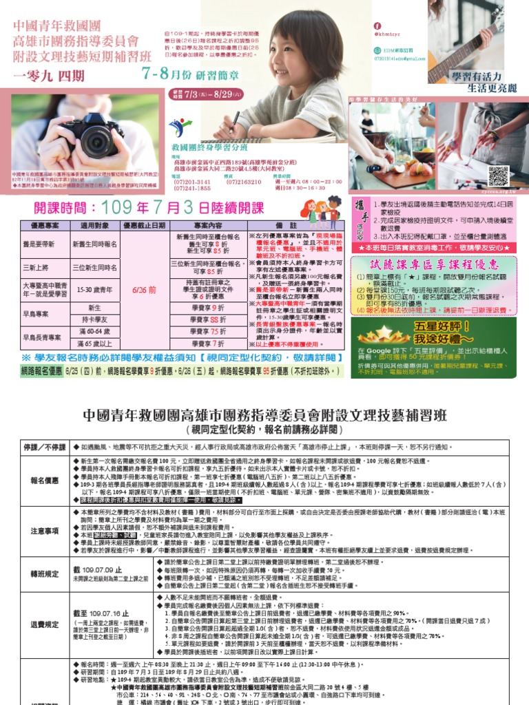 高雄學苑前金分班109年7 8月簡章 Pdf