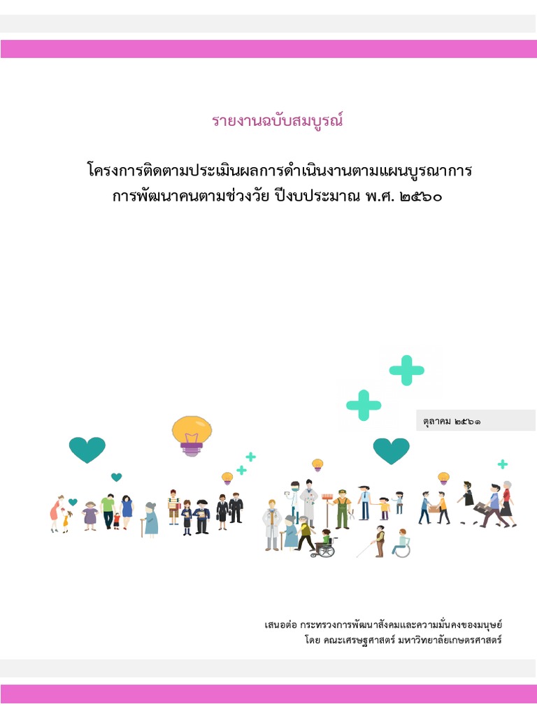 1-155171 - FINAL Report Integrated Plan For Human Development in All ...