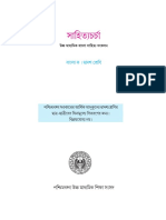 Sahitya Chorcha XII PDF