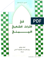 في التراث الشعبي اليمني PDF