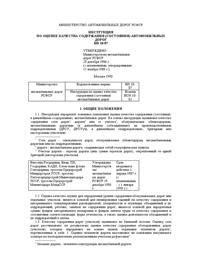 ВН 10-87 | PDF