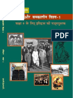 Bharat Aur Samkalin Vishwa - 1 Class 9 Hindi NCERT PDF