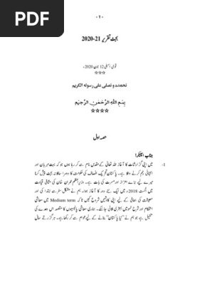 بجٹ تقریر 21