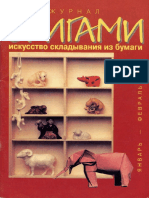 Russian Origami February 1997