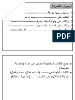 القاعدة الهمزة المتطرفة.docx