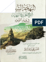 Kitab Al-Bahjah Al-Sanīyah: Shar Al-Kharīdah Al-Bahīyah Fī Ilm Al-Taw Īd