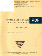 Станок универсальный токарно-винторезный 1657418498265873521940 PDF