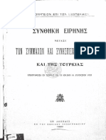 Συνθήκη Τῶν Σεβρῶν-Ἑλληνιστί-1920