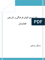 غارت میراثهای فرهنگی و تاریخی افغانستان