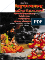 Smrithimukthaphalam Part 2 PDF