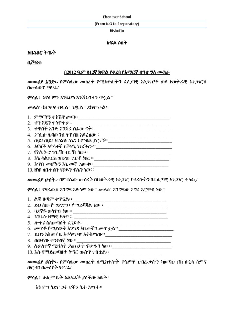 amharic grade 12