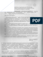 Дмитриева Л.А. Терапевтическая стоматология Национальное руководство 2009 PDF