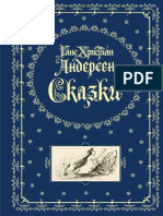 Skazki - Gans Khristian Andiersien.pdf
