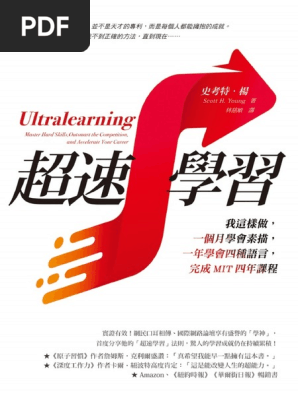 超速學習pdf