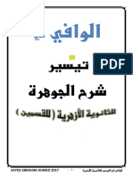 مذكرة توحيد للثالث الثانوي ادبي وعلمي السنتر التعليمى.pdf