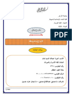 فقه الأسرة والميراث 538 PDF
