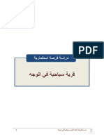 قرية سياحية في الوجه PDF